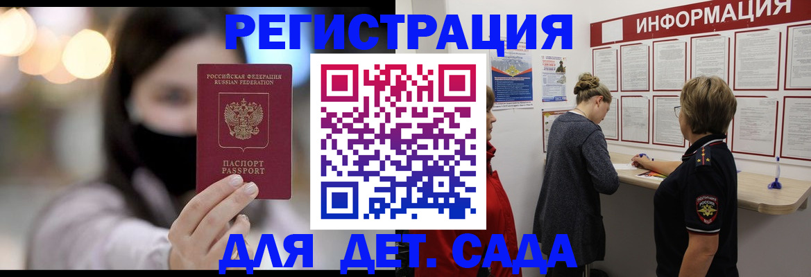 прописка в Котовске