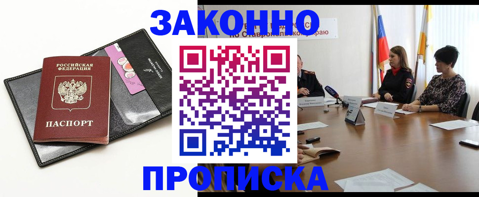 временная регистрация для всех в Котовске