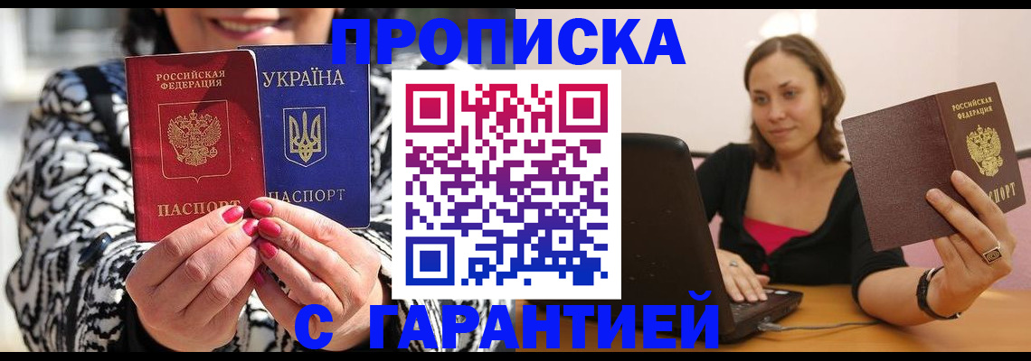 временная регистрация недорого в Котовске