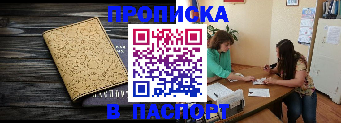 временная регистрация для всех в Котовске